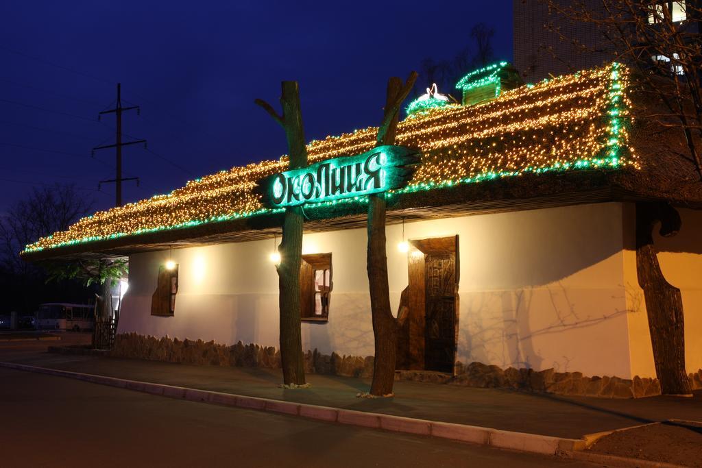 Okolytsia Hotel Svitlovodsʼk Екстериор снимка